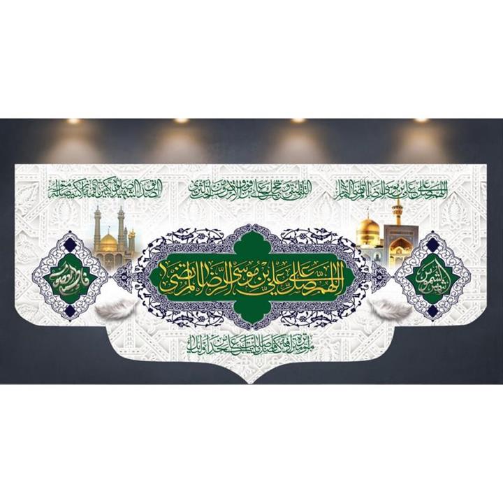 کتیبه مذهبی میلاد امام رضا علیه السلام (طرح شماره 2)